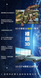 慧眼實(shí)業(yè)帶你了解裸眼3D廣告機(jī)的基本知識(shí)