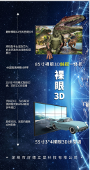 教你如何使用裸眼3D廣告機(jī)